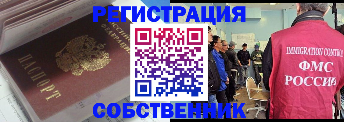 временная регистрация купить в Юрюзани